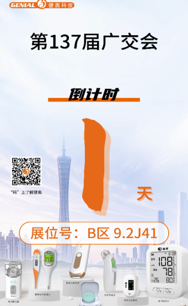 廣交會1天倒計時！明日盛大開幕！